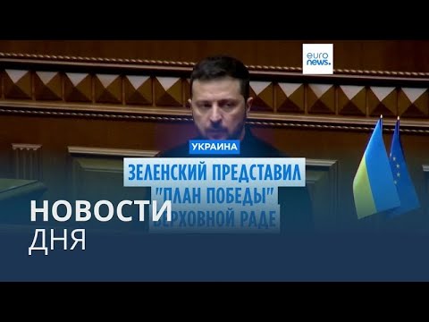 Видео: Новости дня | 16 октября — вечерний выпуск