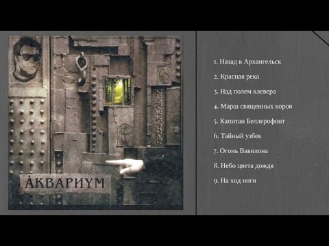 Видео: Архангельск (Full Album)