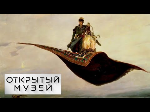 Видео: Онлайн-выставка "Открытый музей". Третьяковская галерея. "Русская сказка". Фольклор