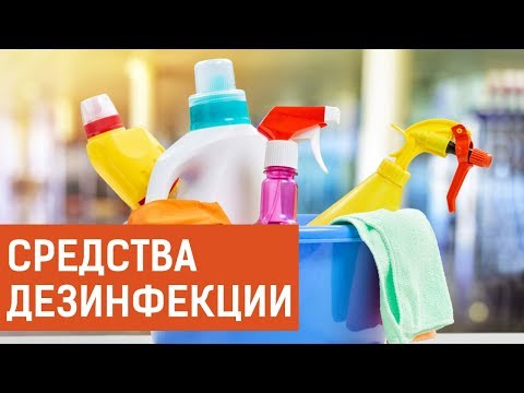 Видео: Дезинфицирующие средства для самогонщика и пивовара