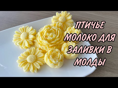 Видео: ПТИЧЬЕ МОЛОКО ДЛЯ цветов в молдах  😍