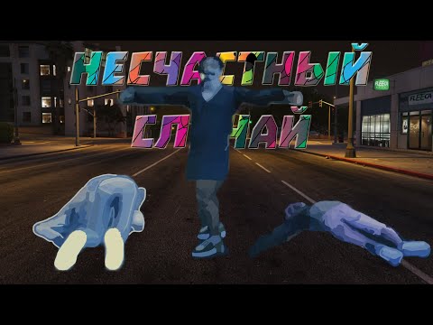 Видео: Несчастный случай | We Were Here / Broforce / Gta5RP