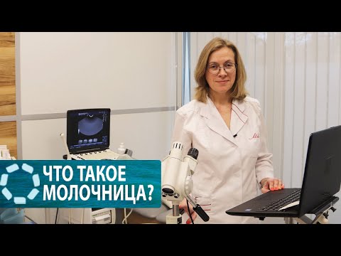 Видео: Что такое молочница?