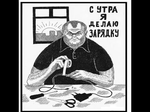 Видео: Качаю бицуху мозга. Утренняя зарядка.