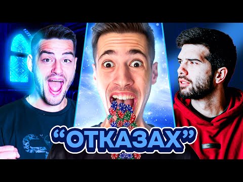 Видео: КЪЩАТА НА ХАЗАРТА 🤑🎰
