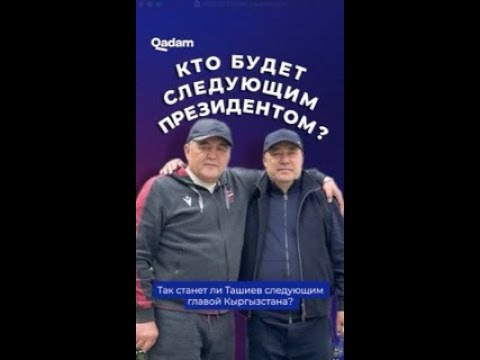 Видео: Пять лет Октябрьским событиям. Рокировка власти в Кыргызстане?