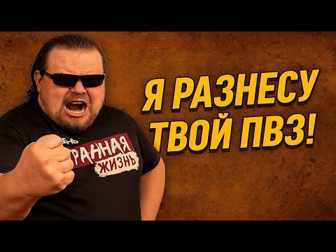 Видео: Я разнесу твой ПВЗ! Хроники Боевых Действий в Пунктах выдачи! КАЖДЫЙ ДЕНЬ - ЭТО "ДЕНЬ СУРКА" В АДУ!