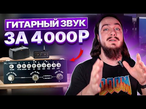 Видео: 🎁ГИТАРНЫЙ ЗВУК за 4000р в 2024г?