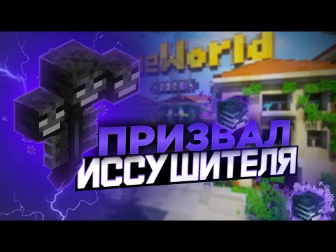 Видео: ЧТО ЕСЛИ: ПРИЗВАТЬ ВИЗЕРА НА VIMEWORLD / #1