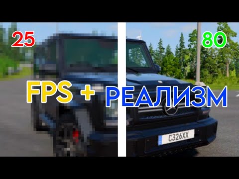 Видео: КАК ОПТИМИЗИРОВАТЬ И ПОДНЯТЬ FPS В BEAMNG DRIVE / САМЫЙ ПРОСТОЙ СПОСОБ!