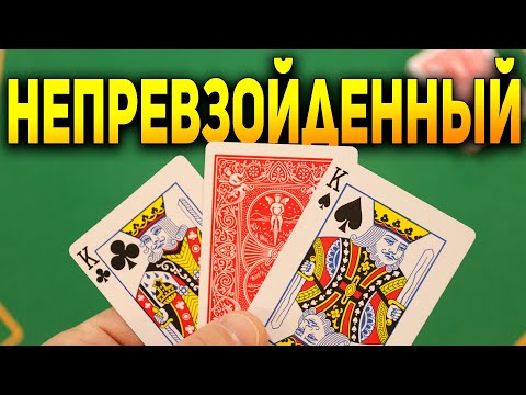 Видео: Этот НЕПРЕВЗОЙДЕННЫЙ Легкий ФОКУС ПОРАЖАЕТ НАПОВАЛ / Фокусы с Картами без Подготовки #хобби