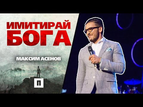 Видео: Призив към съвършенство | Пастор Максим Асенов