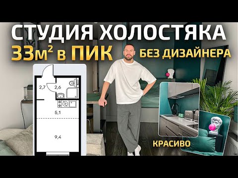 Видео: ЖИВУ ОДИН в квартире 33м2. ЧЕРНАЯ кухня в КОРИДОРЕ. Обзор современного дизайн интерьера. Рум Тур