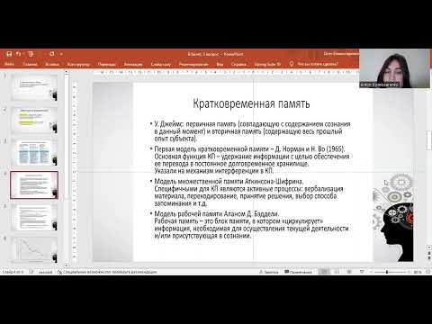 Видео: Рабочая память. Объем. Механизмы удержания материала в рабочей памяти.