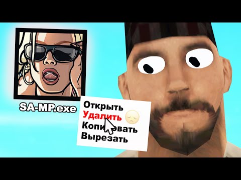Видео: ПОТЕРЯЛ ВСЁ и удалил GTA SAMP