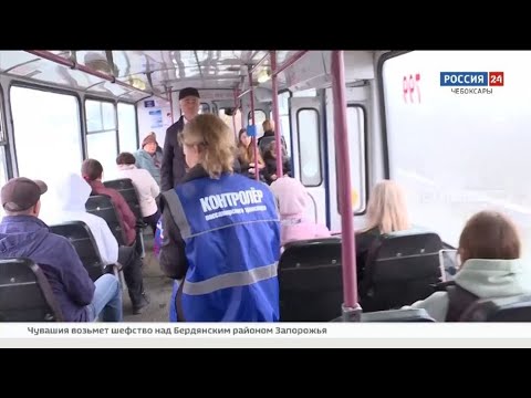 Видео: В Чебоксарах прошли рейды по поиску "зайцев" в общественном транспорте