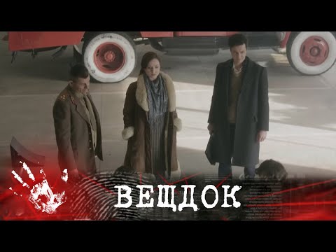 Видео: ЖЕНСКАЯ КОМБИНАЦИЯ С ВЫШИТОЙ МОНОГРАММОЙ ПОМОГЛА СЫЩИКАМ НАЙТИ НАСТОЯЩЕГО ПРЕСТУПНИКА | ВЕЩДОК