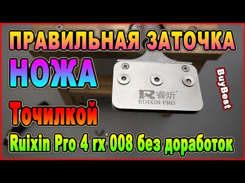 Видео: Результат правильной ЗАТОЧКИ ножа точилкой для ножей с Алиэкспресс Ruixin Pro 4 rx 008 без доработок