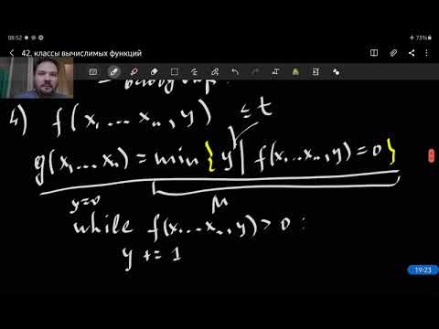 Видео: 42. Классы вычислимых функций