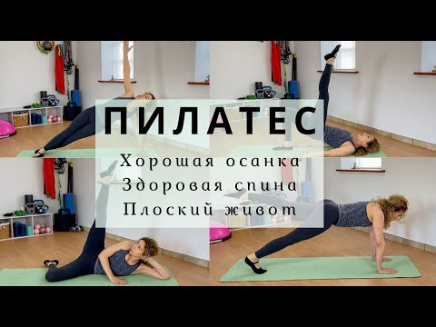Видео: Пилатес Мат / Женское Здоровье