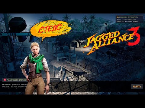 Видео: Jagged Alliance 3. Тюрьма. Работа по найму #4