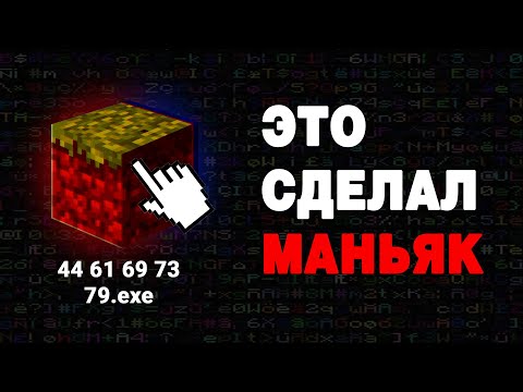 Видео: САМАЯ ЖУТКАЯ ВЕРСИЯ ЗА ВСЮ ИСТОРИЮ МАИНКРАФТА | Minecraft 44 61 69 73 79.exe