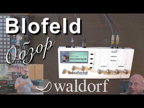 Видео: Blofeld от Waldorf - обзор и руководство