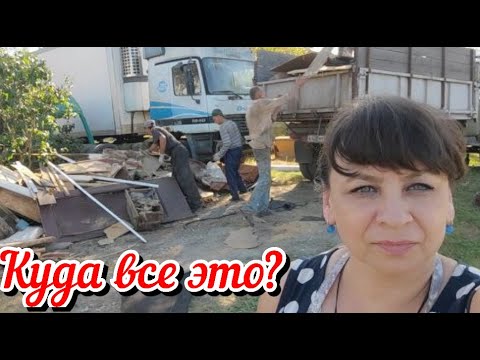 Видео: Сносим старый дом. Вывозим хлам. Пришла помощь. Воспоминания из молодости. Жизнь семьи в деревне.