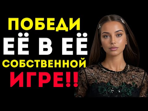 Видео: 3 Шага, Чтобы Вернуть Интерес Женщины Без Унижений  Стоицизм