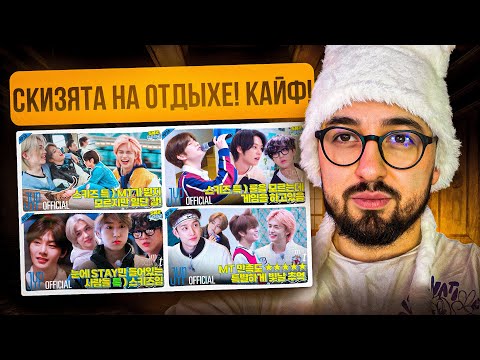 Видео: SKZ CODE TIME OUT Ep. 33-36 | ПАРНИ НА ПОЛНОМ ЧИЛЕ, Я БАЛДЕЮ | РЕАКЦИЯ YUPI