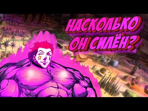 Видео: СПОСОБНОСТИ ХИСОКИ В МАНГЕ! | СИЛА ПОСМЕРТНОГО НЭН + ТЕОРИИ!