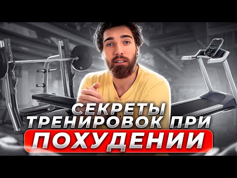 Видео: Как тренироваться при похудении? Можно ли худеть и накачать мышцы?