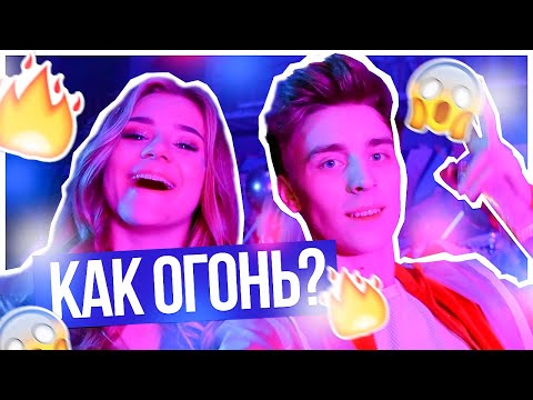 Видео: ЧУТЬ НЕ УМЕРЛИ НА клипе ОГОНЬ???