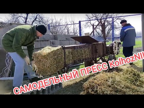 Видео: ‼️💯🔝Самодельный пресс KolhozNIK для сена.🔝💯‼️