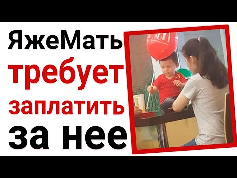 Видео: Яжемать в ресторане требует, чтобы мы заплатили за нее! Яжемать истории