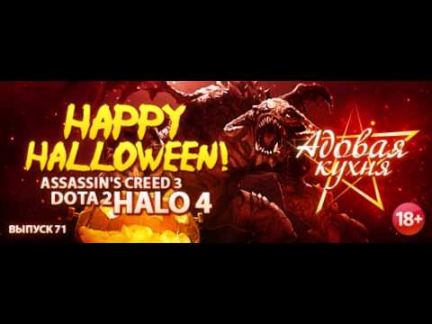 Видео: Подкаст "Адовая Кухня", выпуск 71