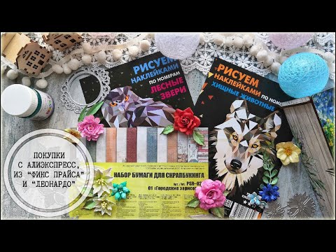 Видео: Скрапбукинг: опять много покупок
