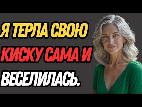 Видео: Что предложил начальник моего мужа в тот вечер, повергнув меня в полный шок Правдивая история измены