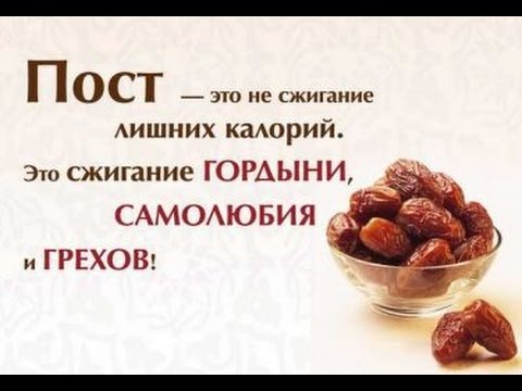 Видео: Великий Пост.Правильное питание.#Великий Пост.