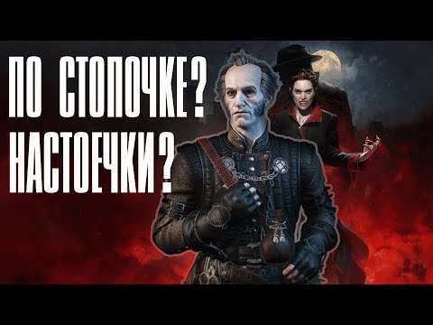 Видео: Всем плевать на Vampire the Masquerade — Bloodlines 2
