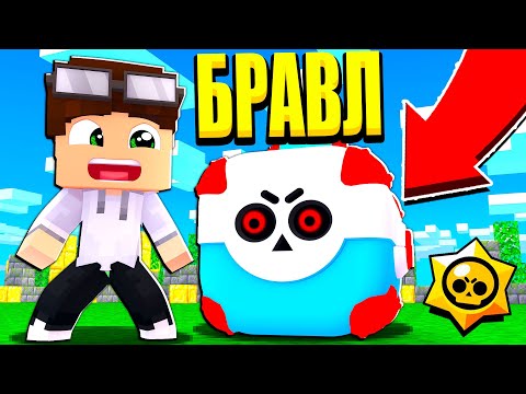 Видео: ЭТО НОВЫЙ ЯЩИК В БРАВЛ ТАУН! ШОК! БРАВЛ СТАРС В МАЙНКРАФТ #59
