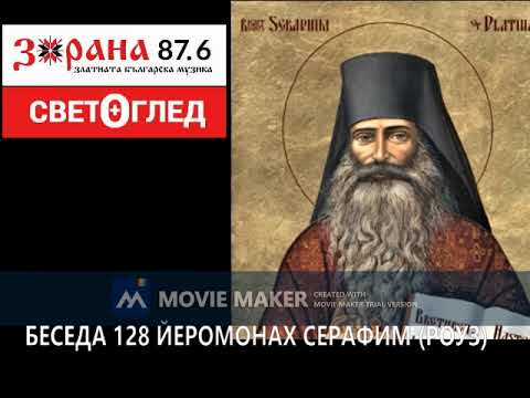 Видео: Йеромонах Серафим (Роуз)
