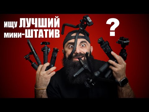 Видео: Лучший мини штатив монопод