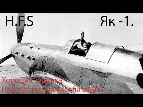 Видео: Як 1 Лучший советский истребитель начального периода ВОВ! Или нет؟ Только история