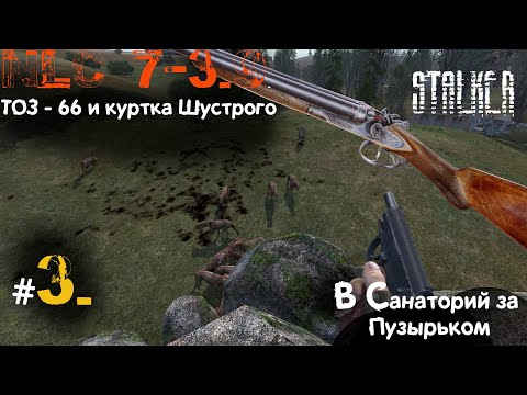 Видео: 3 #NLC 7. build 3.9. 3 день. Квесты #Сидора. ТОЗ-66 для #Петрухи. Куртка #Шустрого