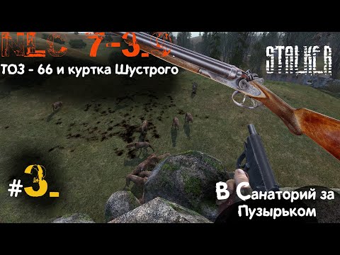 Видео: 3 #NLC 7. build 3.9. 3 день. Мастер. Начальные квесты Сидора. ТОЗ 66 для Петрухи. Куртка Шустрого