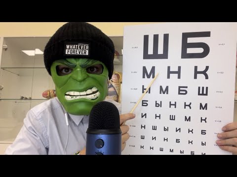 Видео: АСМР В МЕДИЦИНСКОМ КАБИНЕТЕ 😷 (осмотр у офтальмолога, проверка зрения)