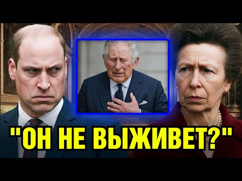 Видео: Король Карл перенёс приступ после попытки семьи лишить его трона!