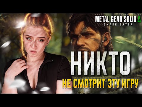 Видео: | 3 | STREAM | METAL GEAR SOLID Δ: SNAKE EATER - Бесполезный ремейк? | ПРОХОЖДЕНИЕ