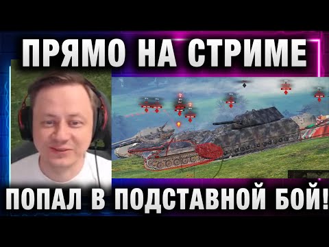 Видео: ИНСПИРЕР ПРЯМО НА СТРИМЕ ПОПАЛ В ПОДСТАВНОЙ БОЙ! И ОТПРАВИЛ РАЗРАБОТЧИКАМ!